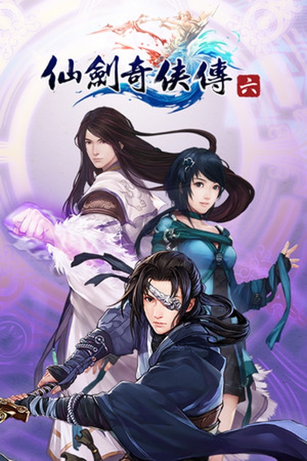 仙剑奇侠传6