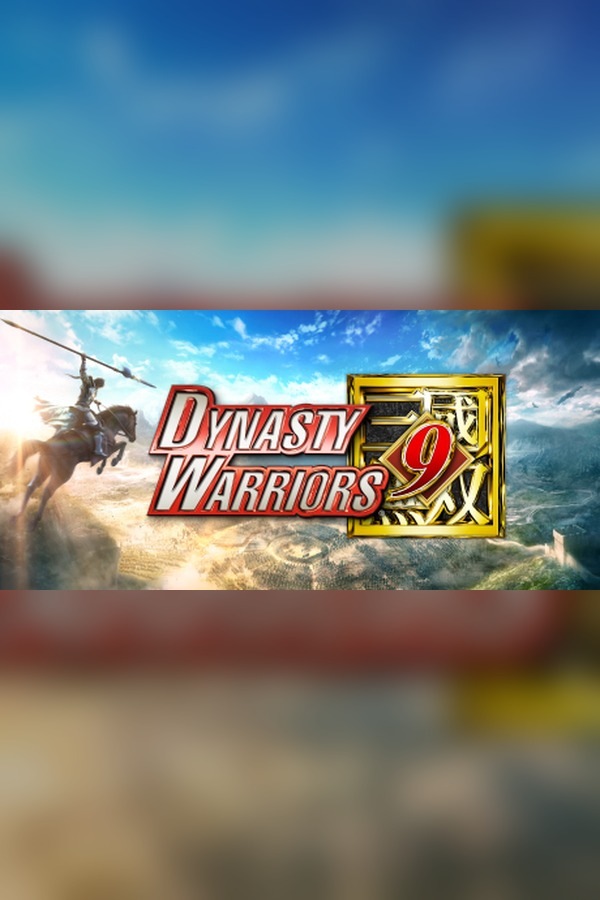 真三国无双8：帝国