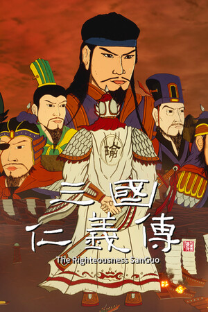 三国群英传2