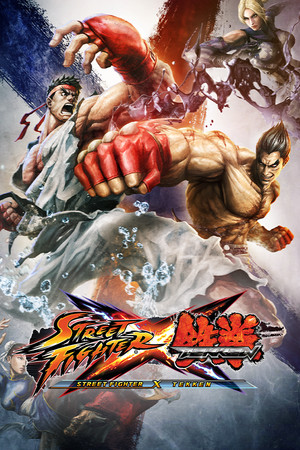 街头霸王X铁拳